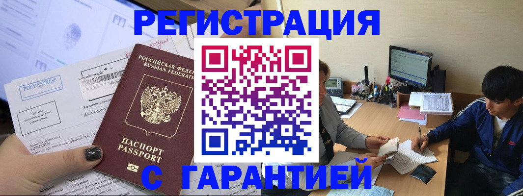 прописка в Зеленокумске