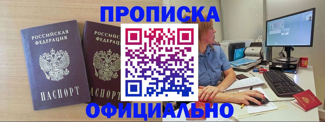 прописка гарантия в Зеленокумске